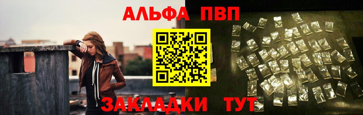 А ПВП VHQ  Alpha-PVP  Железногорск  Alpha-PVP СК  Вход с VPN 