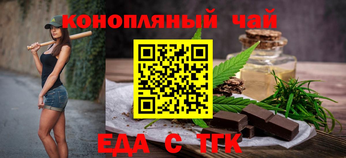 Cannafood конопля Железногорск