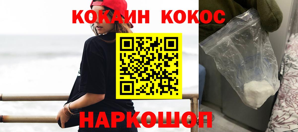 Железногорск  КОКАИН Columbia  Кокаин  Кокаин 98%  Вход с VPN 