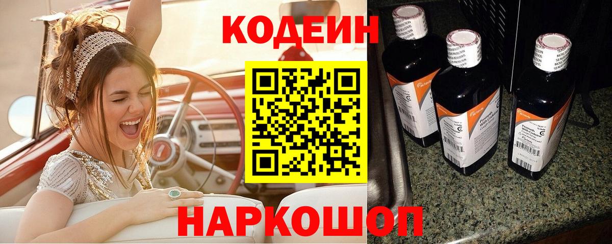 Железногорск  как найти закладки  Вход с VPN  Кодеиновый сироп Lean Purple Drank  Кодеин напиток Lean (лин) 