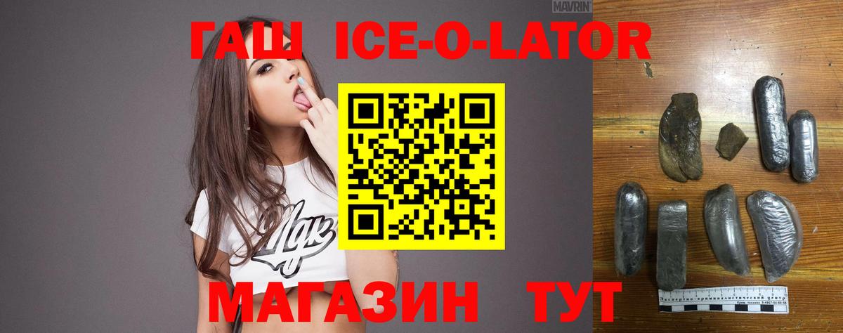 Гашиш индика сатива  Вход с VPN  наркотики  ГАШИШ Ice-O-Lator  Железногорск 