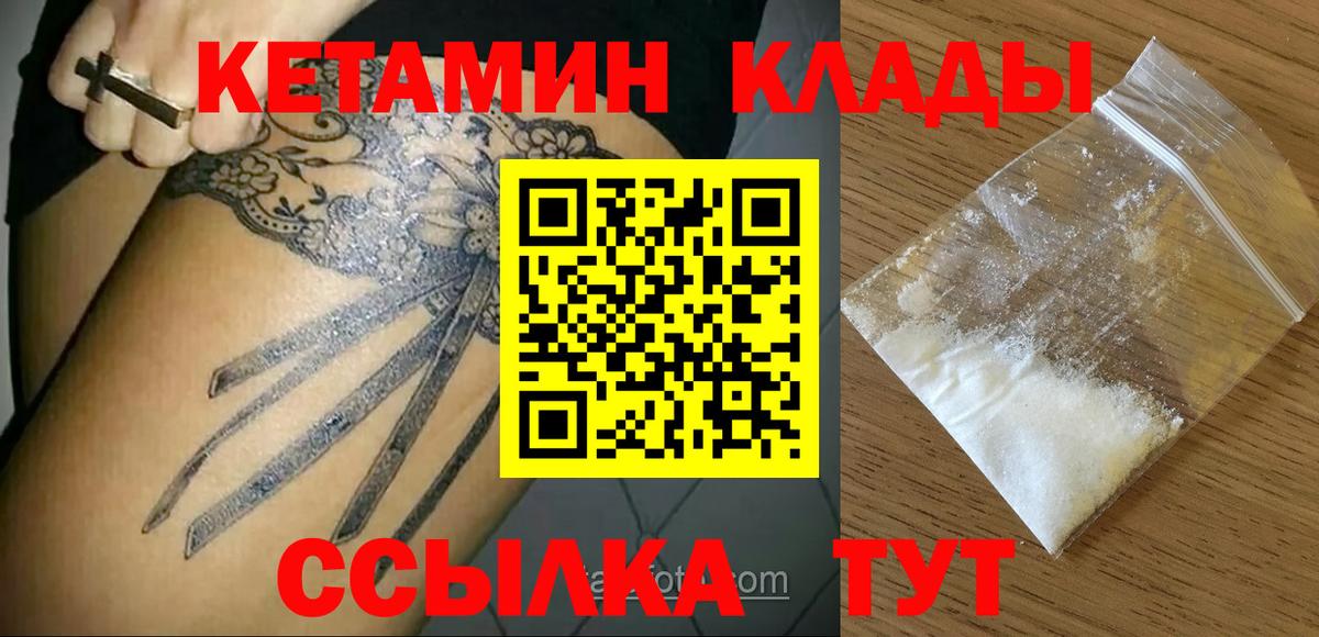 КЕТАМИН ketamine Железногорск