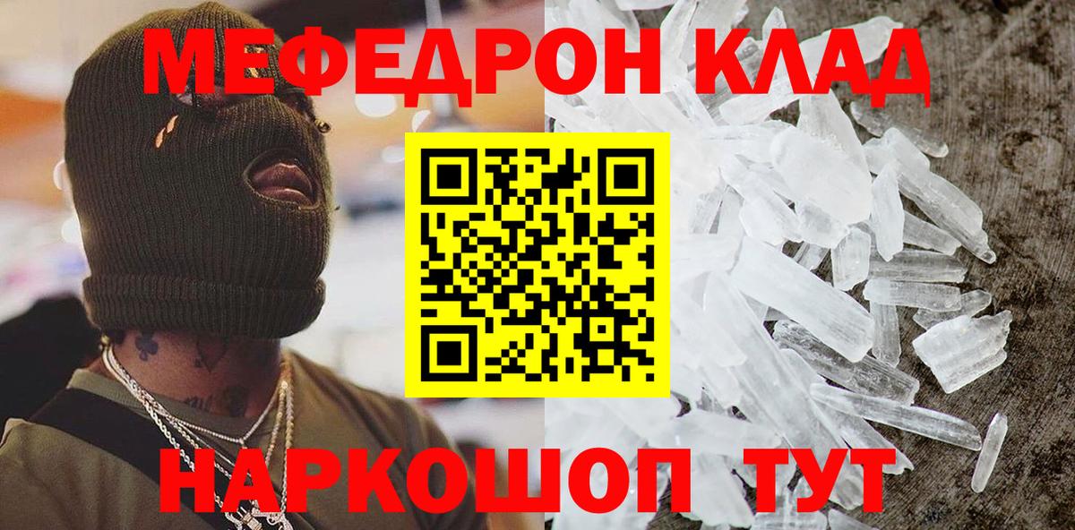 Меф мяу мяу кристаллы Железногорск