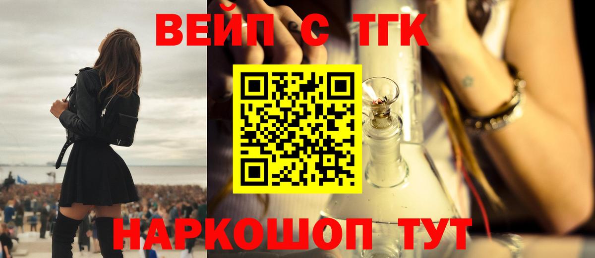 ТГК гашишное масло  Вход с VPN  ТГК вейп с тгк  Железногорск 